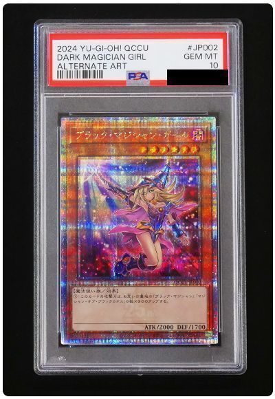 遊戯王】 【PSA10】ブラック・マジシャン・ガール(イラスト違い) 鑑定