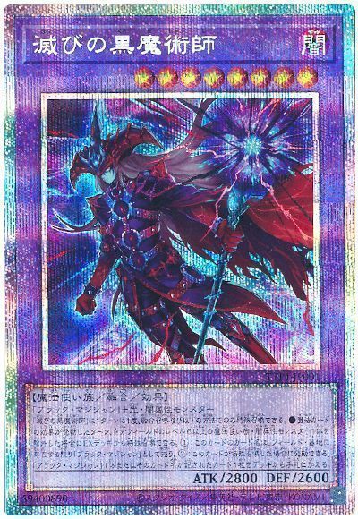 遊戯王】 滅びの黒魔術師 TTP1/プリシク の通販 - カーナベル