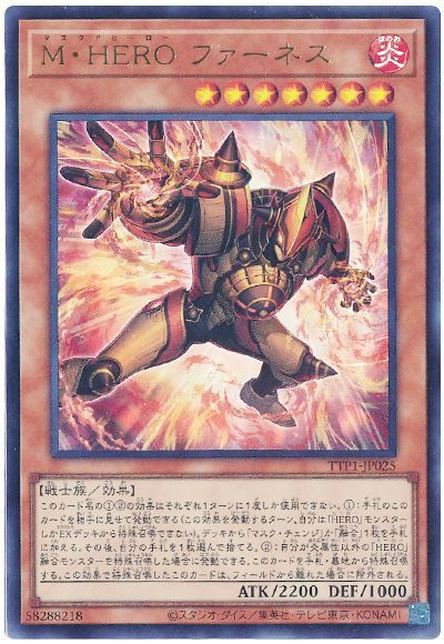 遊戯王】 M・HERO ファーネス TTP1/ウル の通販 - カーナベル