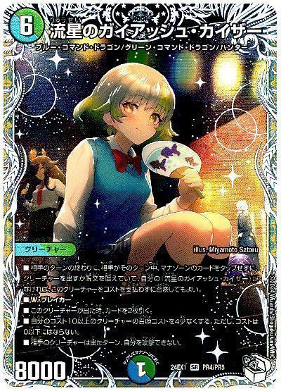 デュエマ】 流星のガイアッシュ・カイザー(流星アーシュ) DM24EX1