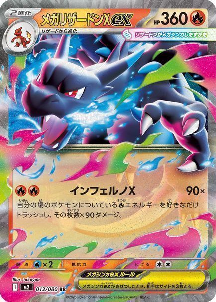 メガリザードンXex （ダブルレア）【ポケモンカード高価買取・査定価格