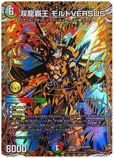 デュエマ】 双龍覇王 モルトVERSUS DM25BD3/シク の通販 - カーナベル