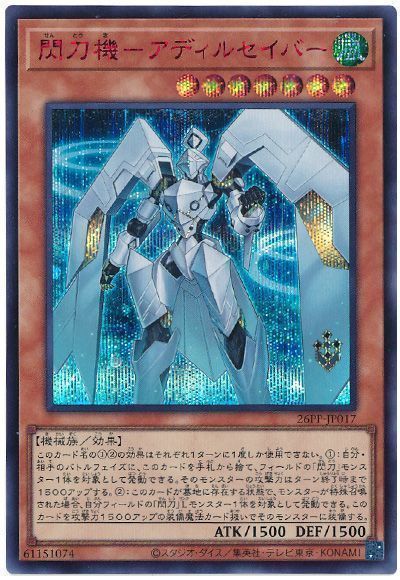 遊戯王】 閃刀機-アディルセイバー(SPECIAL RED Ver.) 26PP/シク の