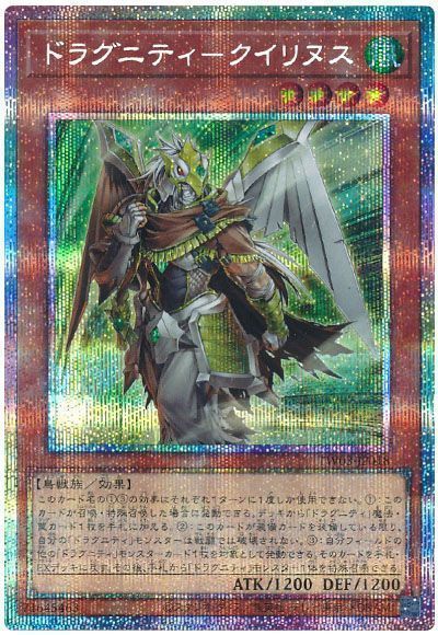 遊戯王】 ドラグニティ-クイリヌス TW03/プリシク の買取・査定価格