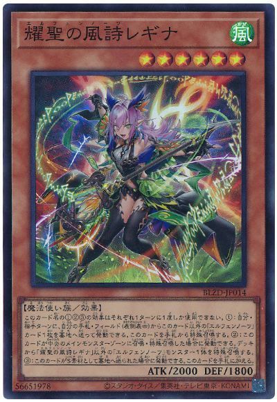 遊戯王】 耀聖の風詩レギナ BLZD(1304)/スー の通販 - カーナベル