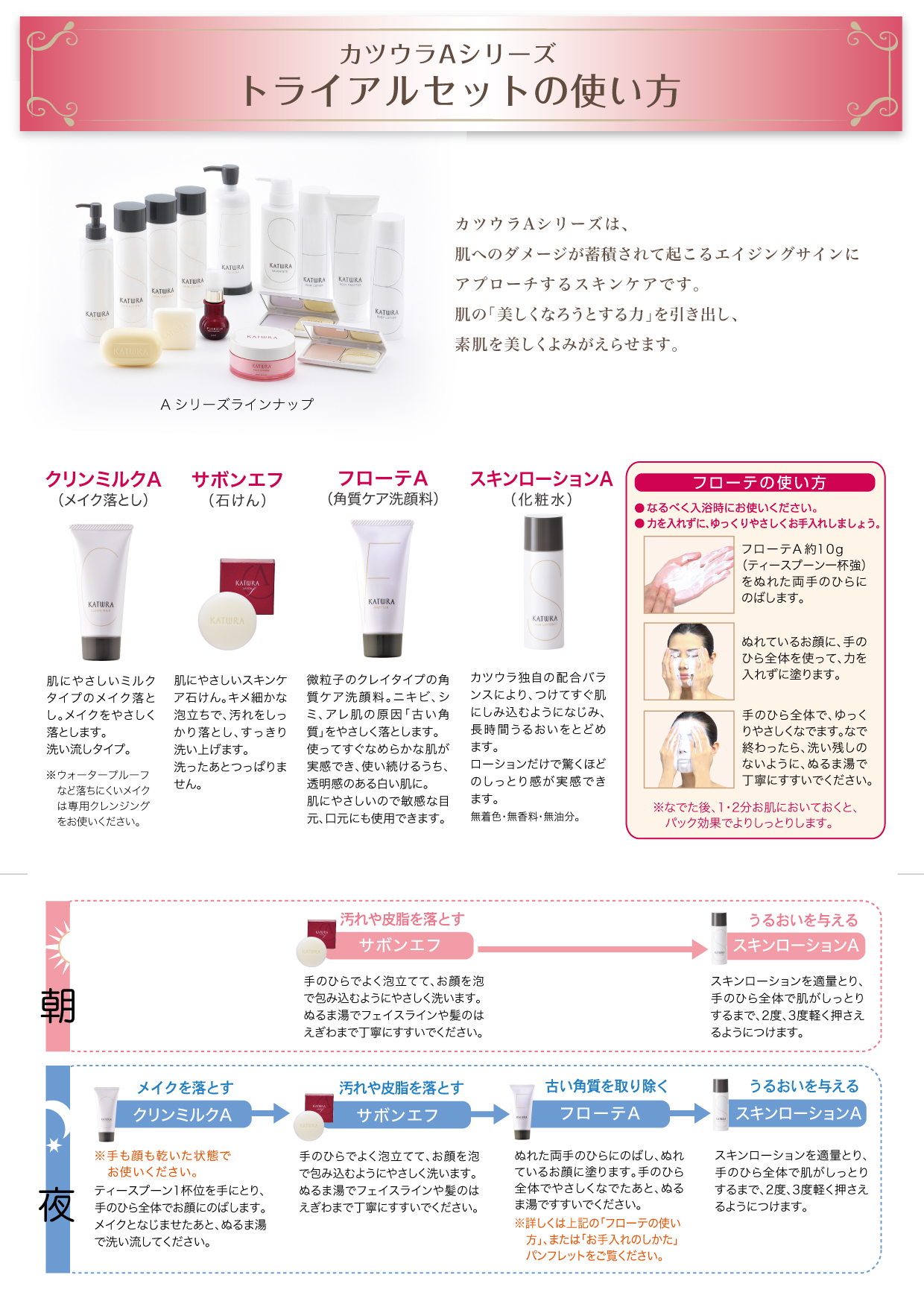 Aシリーズ トライアルセット （お一人様1回限り1セットのみ） カツウラ