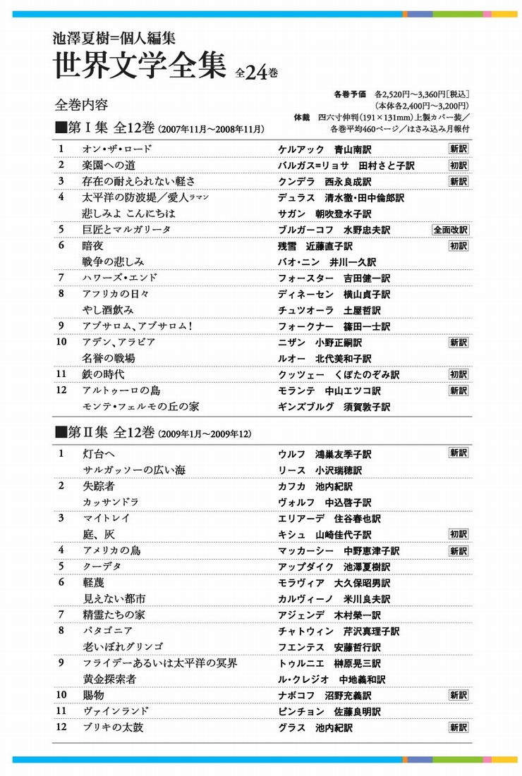 河出書房新社｜特集｜「世界文学全集」
