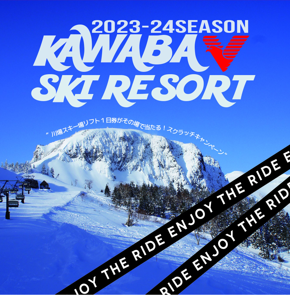 川場スキー場 リフト券2枚組み 【公式通販】