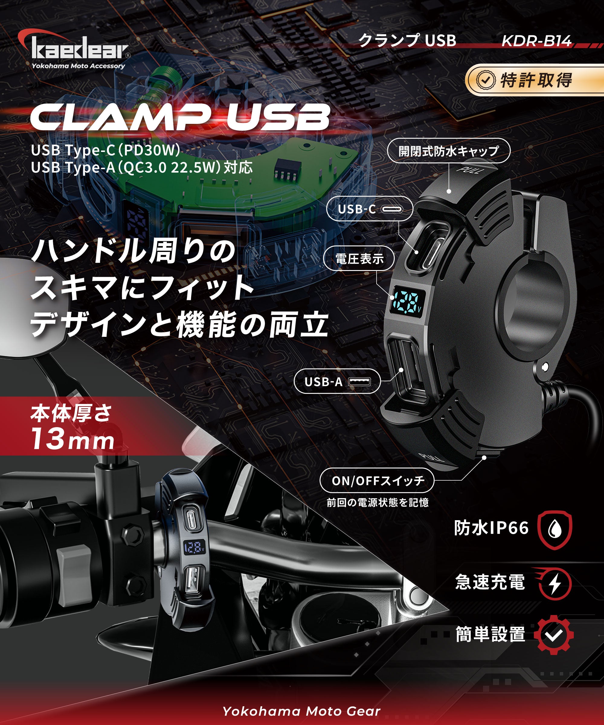 新製品 – 株式会社Kaedear【カエディア公式】Yokohama Moto Accessory