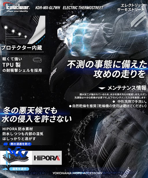 冬のライディング快適サポート！防水・保温・3段階調節対応電熱