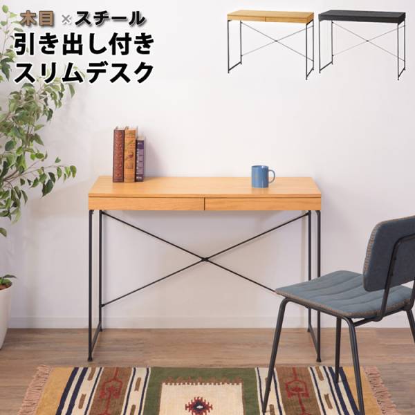 スチールx木目 引出し付きデスクの通販情報 - 家具通販のわくわく