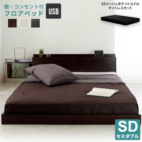 最後1セット！SD・セミダブル ベッドフレーム・コンセント付きBROWN