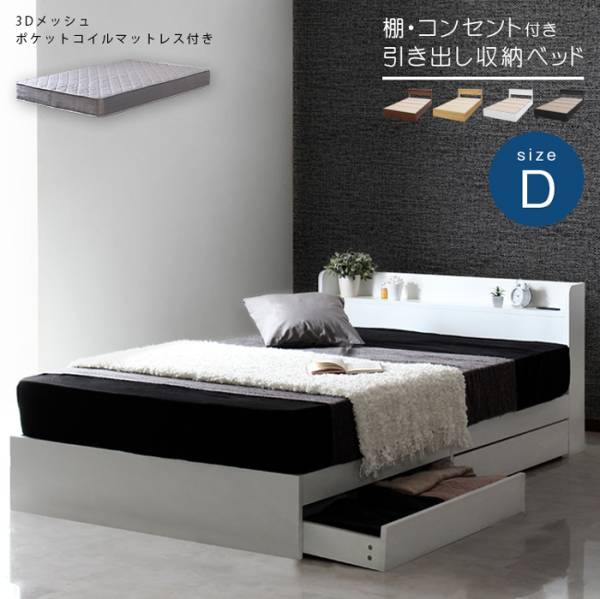 ベッドフレーム RUES(ルース) ダブル 4色対応 2口コンセント 棚付きの
