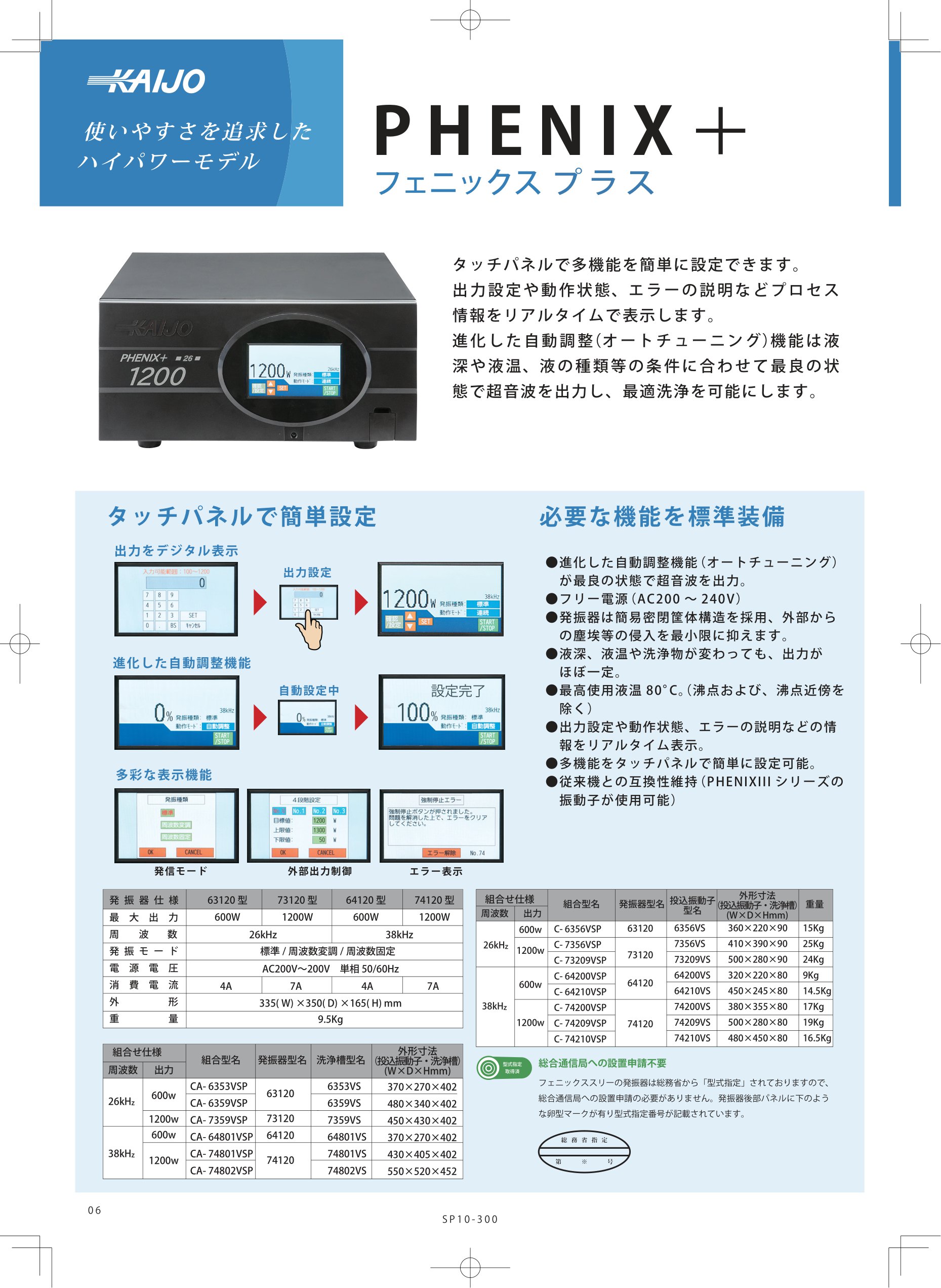 超音波洗浄機カタログダウンロード│株式会社カイジョー