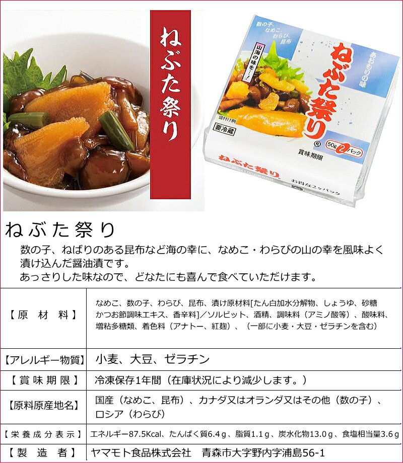 ねぶたの国あおもりのギフトセット。山本食品のねぶた漬、味よし、子っ