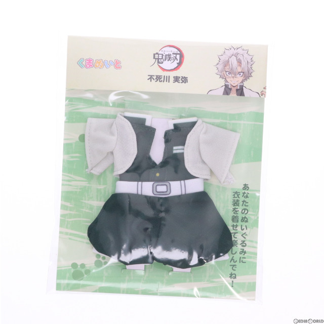 STY]くまめいと ミニチュア衣装 不死川実弥(しなずがわさねみ) 鬼滅の