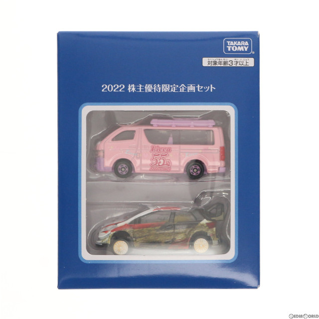MDL]トミカ 2022 株主優待限定企画セット(2台セット) 完成品 ミニカー