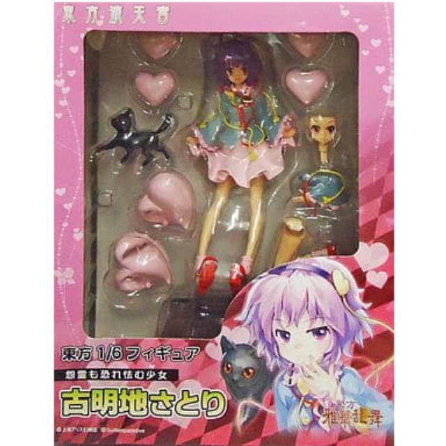 FIG]ねんどろいど 609 古明地さとり(こめいじさとり) 東方Project 完成