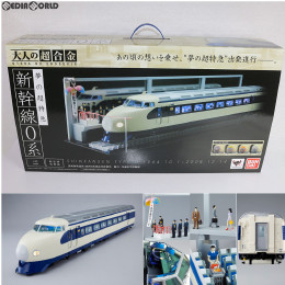 TOY]初回特典付属 大人の超合金 1/45 夢の超特急 新幹線0系 完成トイ