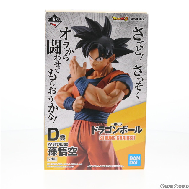 FIG]一番くじ ドラゴンボール EXTREME SAIYAN ラストワン賞 孫悟空