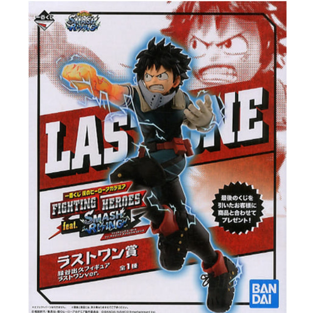 FIG]緑谷出久 ラストワンver. 「一番くじ 僕のヒーローアカデミア