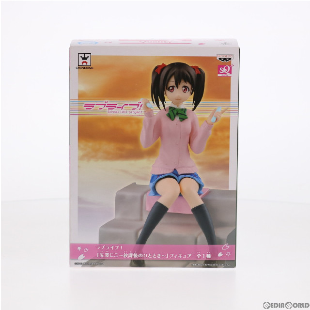 FIG]西木野真姫(にしきのまき) 〜放課後のひととき〜SQフィギュア ラブ