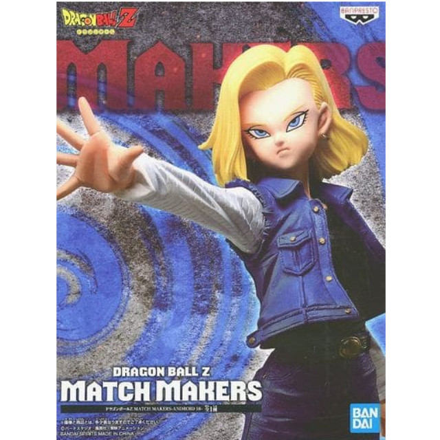 FIG]人造人間18号 ドラゴンボールZ MATCH MAKERS -ANDROID 18