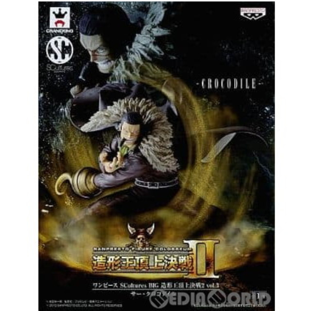 FIG]サー・クロコダイル SCultures BIG 造形王頂上決戦2 vol.3 ONE