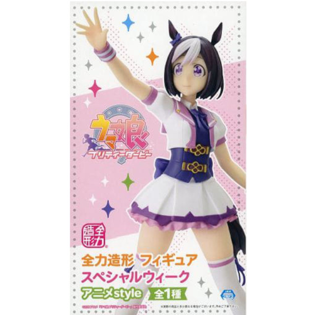FIG]スペシャルウィーク 「ウマ娘 プリティーダービー」 全力造形