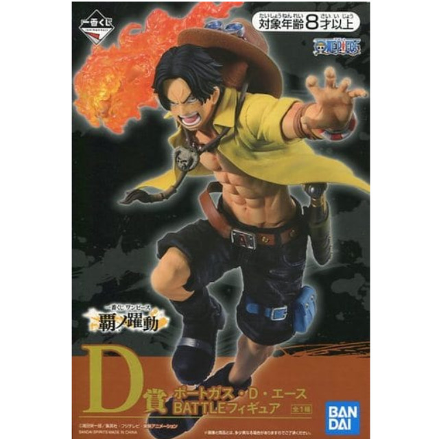 FIG]ポートガス・D・エース 「一番くじ ワンピース 覇ノ躍動」 BATTLE