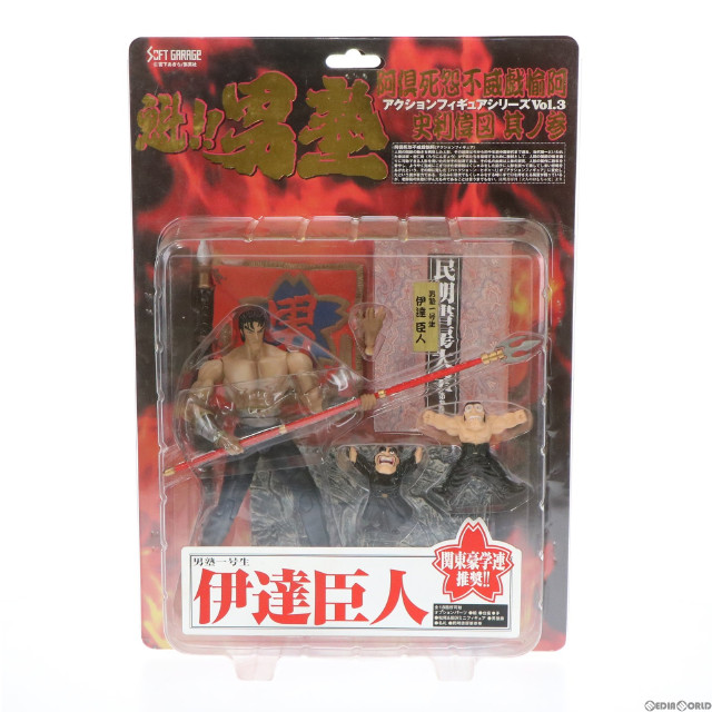 FIG] アクションフィギュアシリーズ Vol.3 男塾一号生 伊達臣人(だてお