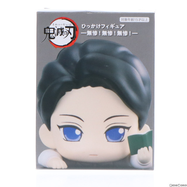 FIG]鬼舞辻無惨(きぶつじむざん)(C/擬態『少年』) 鬼滅の刃 ひっかけ