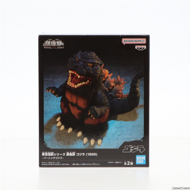 FIG]バーニングゴジラ ゴジラ(1995) 東宝怪獣シリーズ 鎮座獣 ゴジラ