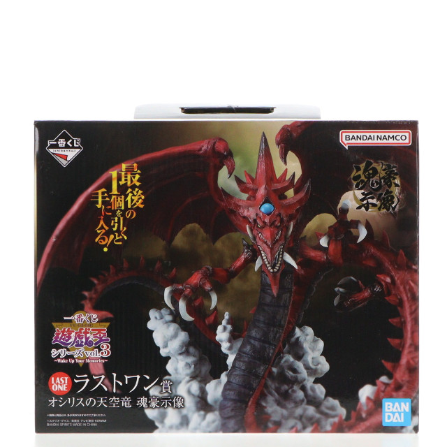 FIG]ラストワン賞 オシリスの天空竜 魂豪示像 一番くじ 遊☆戯☆王