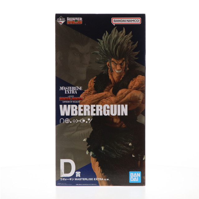 FIG]D賞 ウボォーギン MASTERLISE EXTRA 一番くじ HUNTER×HUNTER