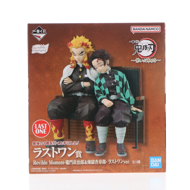 FIG] A賞 竈門炭治郎&竈門禰豆子(かまどたんじろう&かまどねずこ