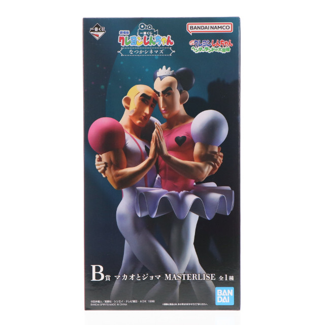 FIG] B賞 マカオとジョマ MASTERLISE 一番くじ 劇場版クレヨン