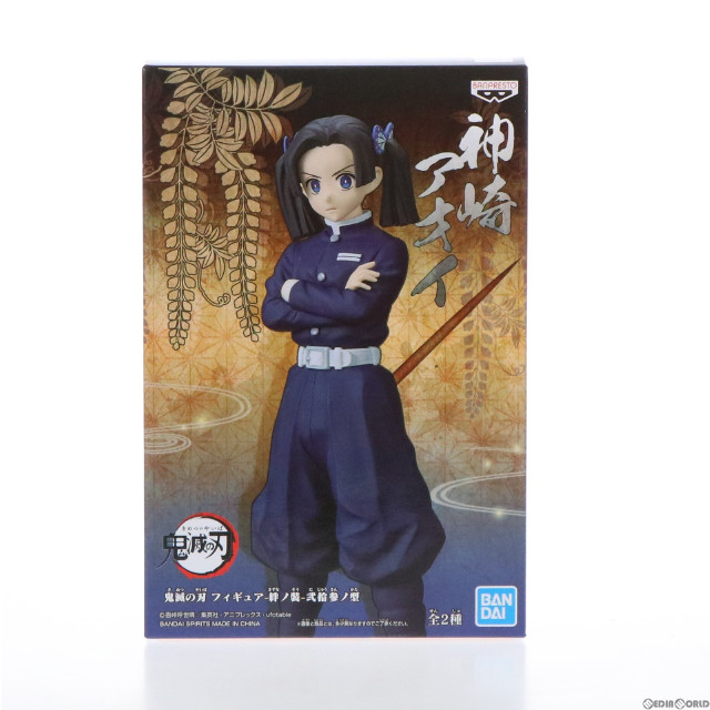 FIG]神崎アオイ(かんざきあおい) 鬼滅の刃 フィギュア-絆ノ装-弐拾参ノ