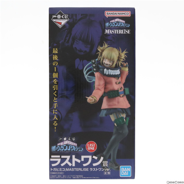 FIG]ラストワン賞 トガヒミコ ラストワンver. 一番くじ 僕のヒーロー