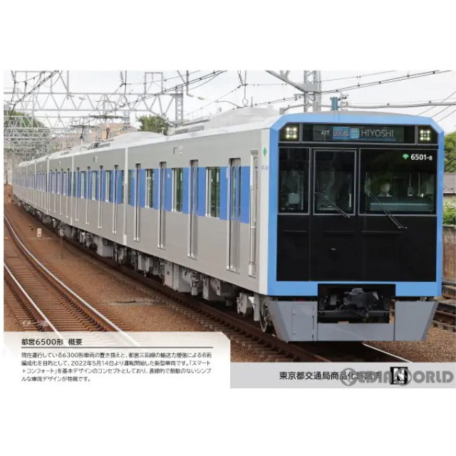 RWM]6058 都営6500形三田線 8両セット(動力付き) Nゲージ 鉄道模型