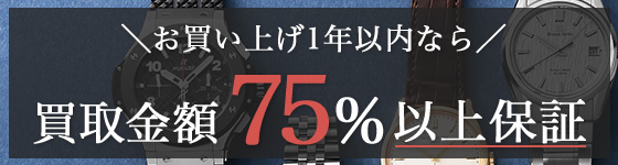 ヴァシュロンコンスタンタン フィフティーシックスの高価買取・査定