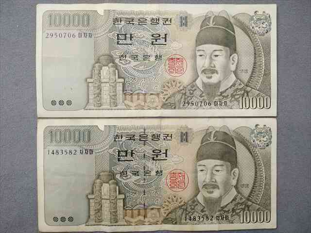 大韓民国/韓国ウォン旧紙幣 両替 の査定額を知りたい？｜【高価買取