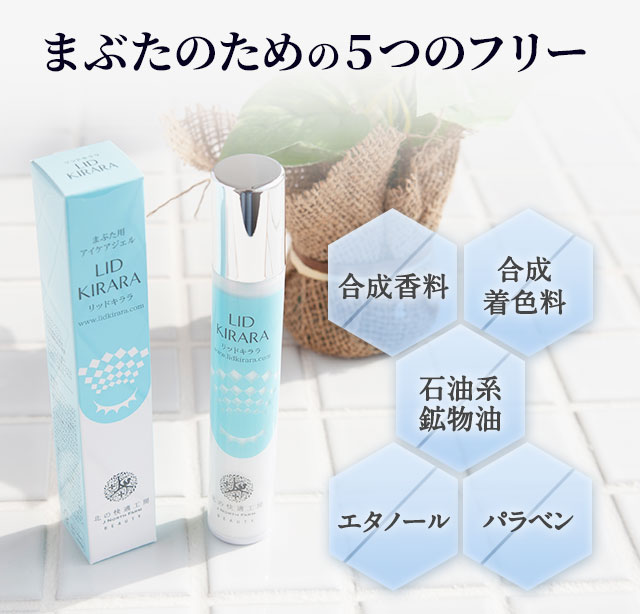 北の快適工房｜『リッドキララ』