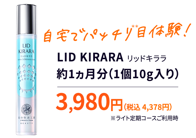 北の快適工房｜『リッドキララ』