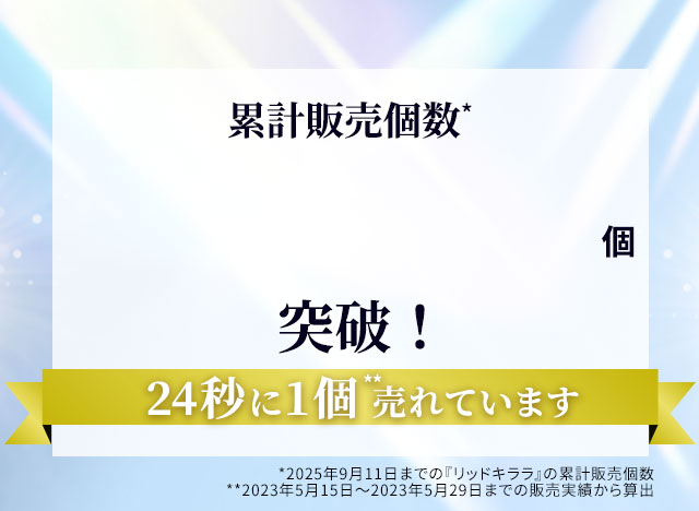 北の快適工房｜『リッドキララ』