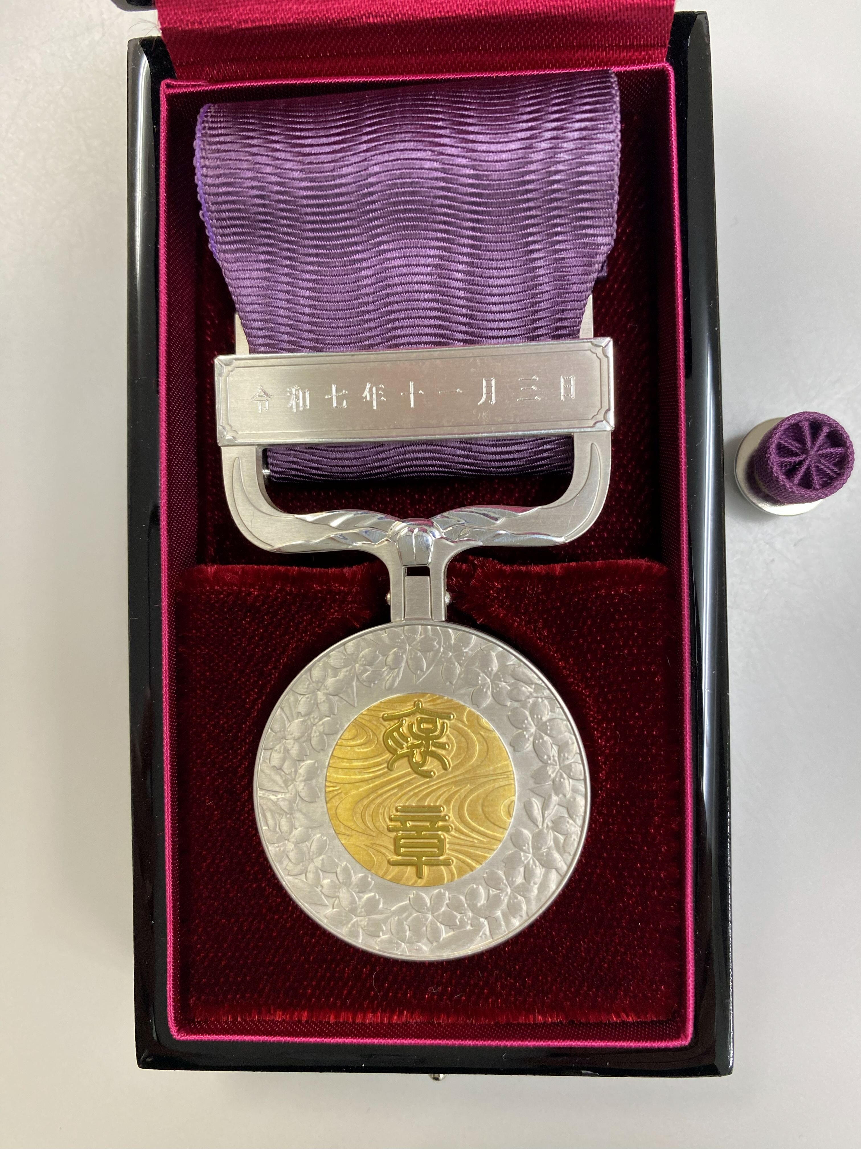 受賞・表彰】日比谷 紀之客員教授が2025年秋の紫綬褒章を受章しました