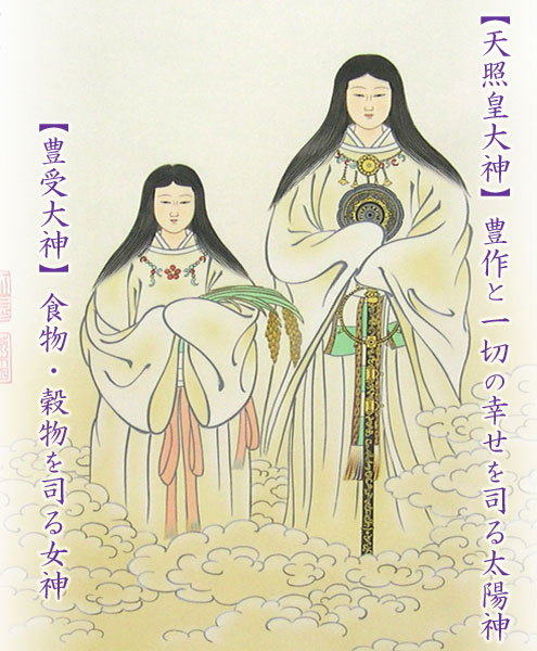 掛け軸 天照皇大神 豊受大神 二姿 (荒木田守明) 送料無料 【掛軸】【一