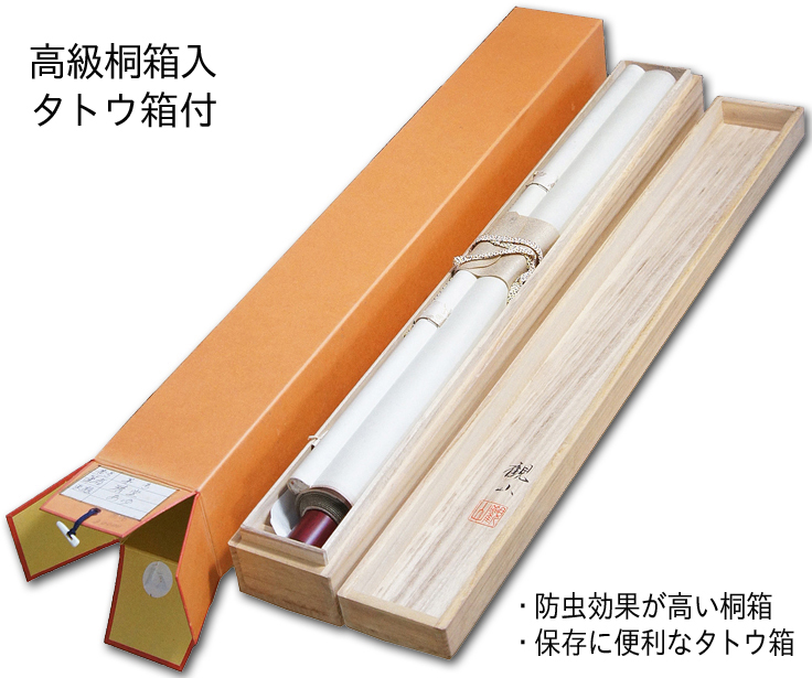 松上鶴 田上芳泉 (尺五立）肉筆！ 開運画 - 掛け軸（掛軸）販売通販