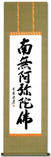六字名号 掛け軸 南無阿弥陀仏 雪浦（せつほ） 肉筆1212 六字名号