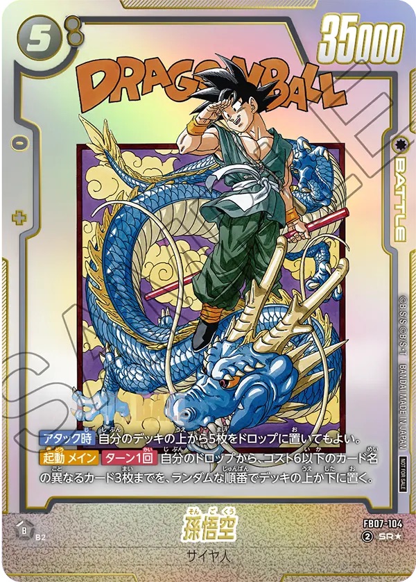 未開封】孫悟空(FB07-104/SR☆/アルバト) - カードショップカメハウス